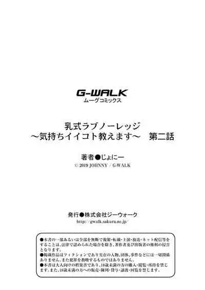 [Johnny] Nyuushiki Love Knowledge ~Kimochi Iikoto Oshiemasu~ Ch. 1-4