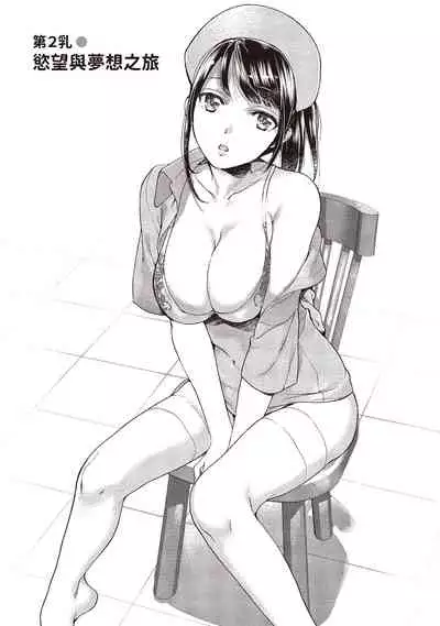 Opparadise wa Shinryouchu 1 | 巨乳樂園診療中