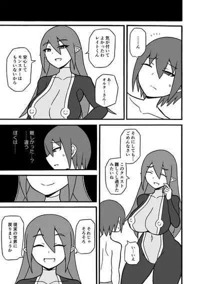 [Saga no Tame no Saga (Ratoo)] Game Succubus