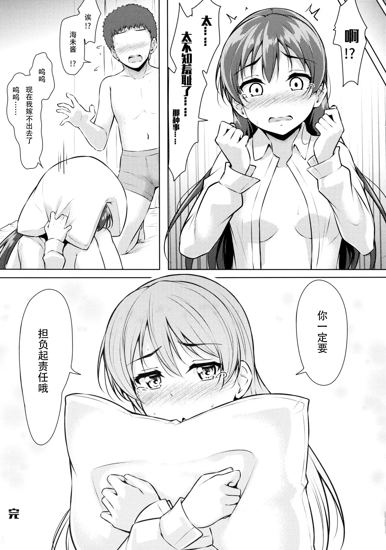UMIKAN love ~ Umi-chan to Ecchi suru Hon!