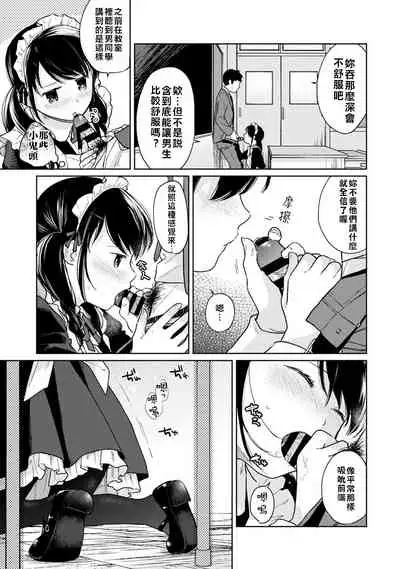 1LDK+JK Ikinari Doukyo? Micchaku!? Hatsu Ecchi!!? Ch. 18-19