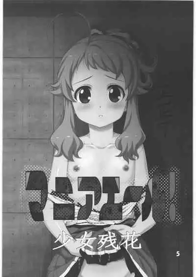 (C97) [Jiyuugaoka Shoutengai (Hiraki Naori)] Mania Yell! Shoujo Zanka (Anima Yell!)