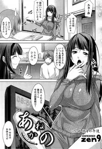 [Zen9] Anekano Ch. 1-5