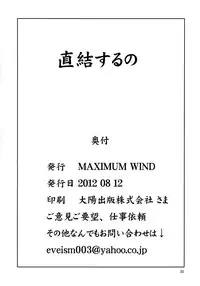 (C82) [MAXIMUM WIND (Ibu Hidekichi)] Chokketsu suru no (Accel World)