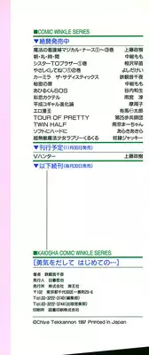 [Tekkannon Chiya] Yuuki wo Dashite Hajimete no...