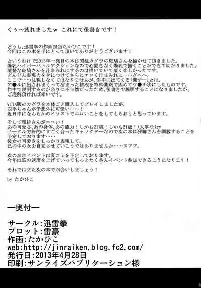 Ikaruga, Datsu | Ikaruga, Fallen