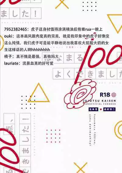 Hanamaru 100-ten, Yoku Dekimashita! | 花丸100分、你干得漂亮!