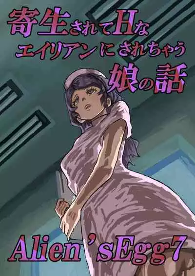 Alien's Egg 7