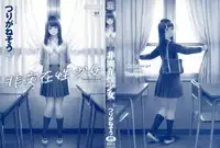 [Turiganesou] Hijitsuzaisei Shoujo - Nonexistent girl [Chinese]