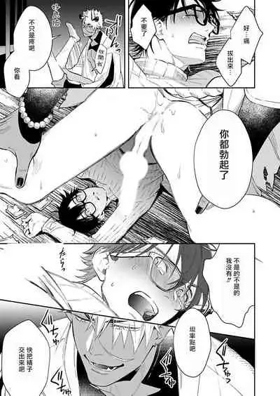 Oni no Esa ja Arimasen | 我才不是妖怪的食物 1-5