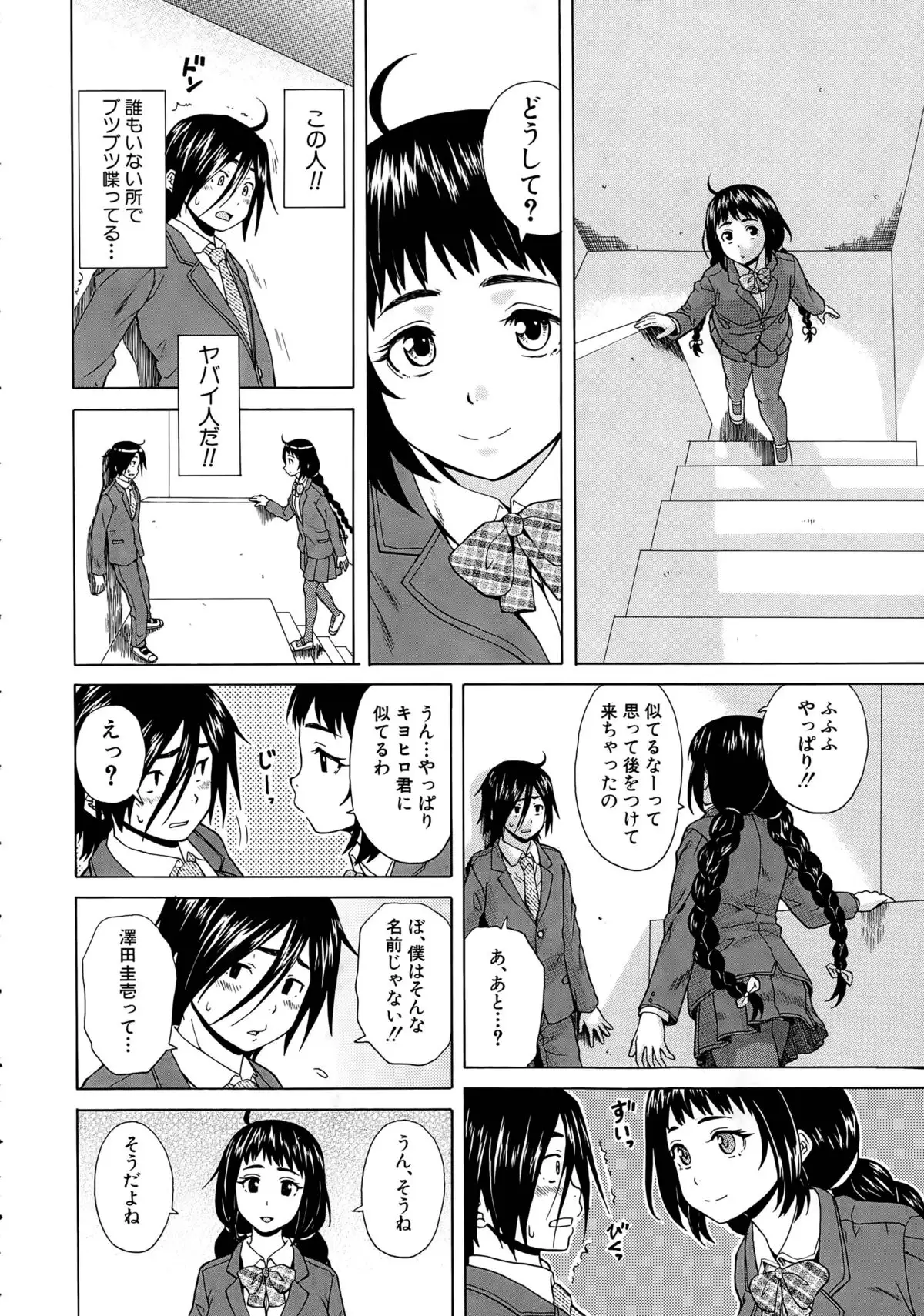 Boku to Kanojo to Yuurei to Ch. 1-4