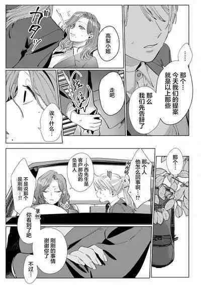 26 Sai shojo, Chara Otoko Joushi ni Dakaremashita 5th