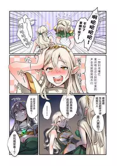 Touzoku, Elf o Nusumu