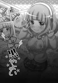 [Diogenes Club (Haikawa Hemlen)] Pikapika Kuro Yayoi (Smile Precure!) [Digital]