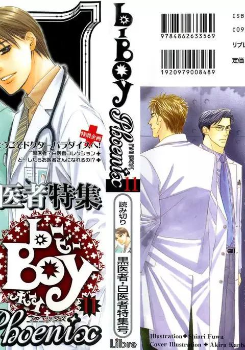 b-BOY Phoenix Vol.11 Shiroisha Tokushuu