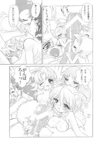 (C69) [MünchenGraph (Kita Kazuki)] Ochame na Futago 2 (Fushigiboshi no Futagohime)