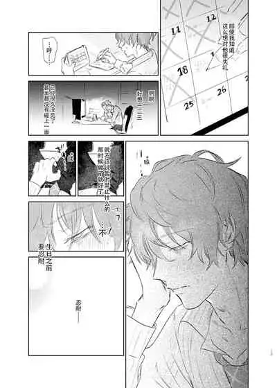 [Uppupunsupe (UPPUPUN)] Maniau Otoko | 来不及的男人 (Hypnosis Mic) [Chinese] [看海汉化组] [Digital]