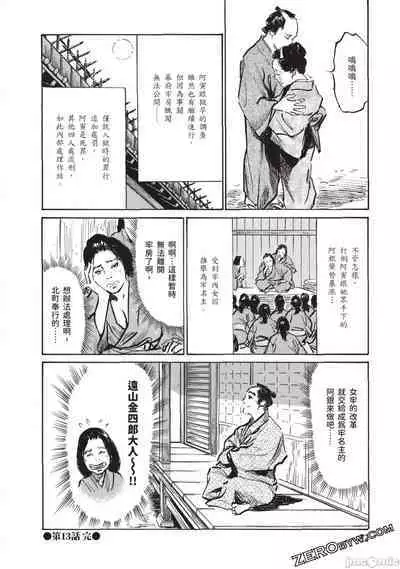 Inshuu Hiroku Midare Mandara 3