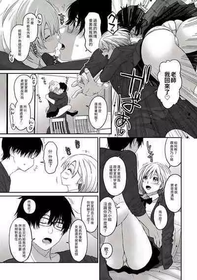 Itaiamai | 痛苦的甜蜜 Ch. 1-13