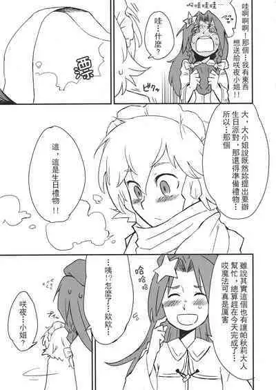 Touhou Kouginmu 2 | 東方紅銀夢2