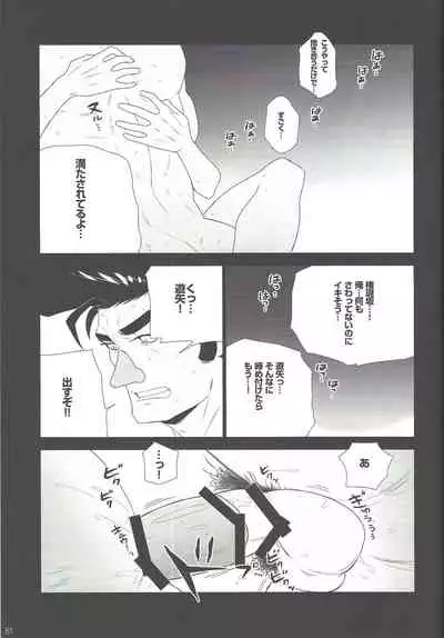 Gon Yuya Hajimete no Pendulum Synchro!!