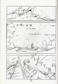 Megazone 23 Part II Doujinshi (Artland)