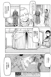 [Masayoshi Mukai] Ginryuu no Reimei Vol.4 [Chinese]