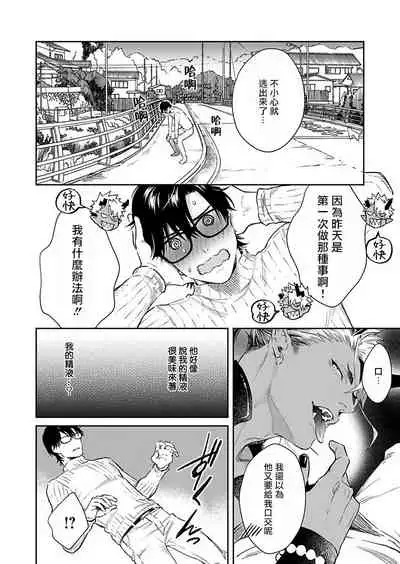 Oni no Esa ja Arimasen | 我才不是妖怪的食物 1-3