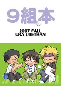 [Ura Urethan (Akari Seisuke)] Hacchake Mihashi-Kun (Ookiku Furikabutte)