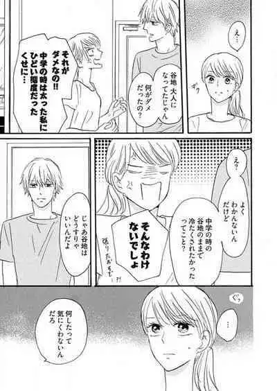 [Minami Haruko] Osananajimi wa Yokozuna-sama! 1-13