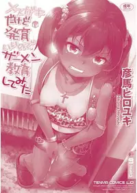 [Hikoma Hiroyuki] Mesugaki dakedo Hatsuiku Ii node Semen Kyouiku Shitemita [Digital]