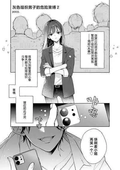 Han gure danshi no abu nai sokubaku | 灰色男子的危险束缚 2