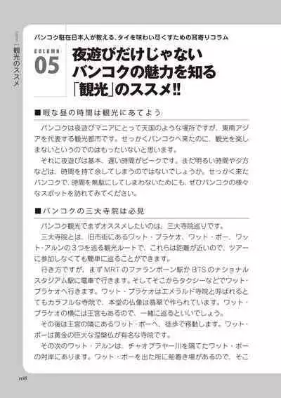 いかなくても解る図説風俗マニュアル・海外編 はじめての男子旅行