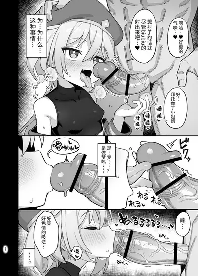 Kakyuu Majutsushi, Inmon ni Somaru