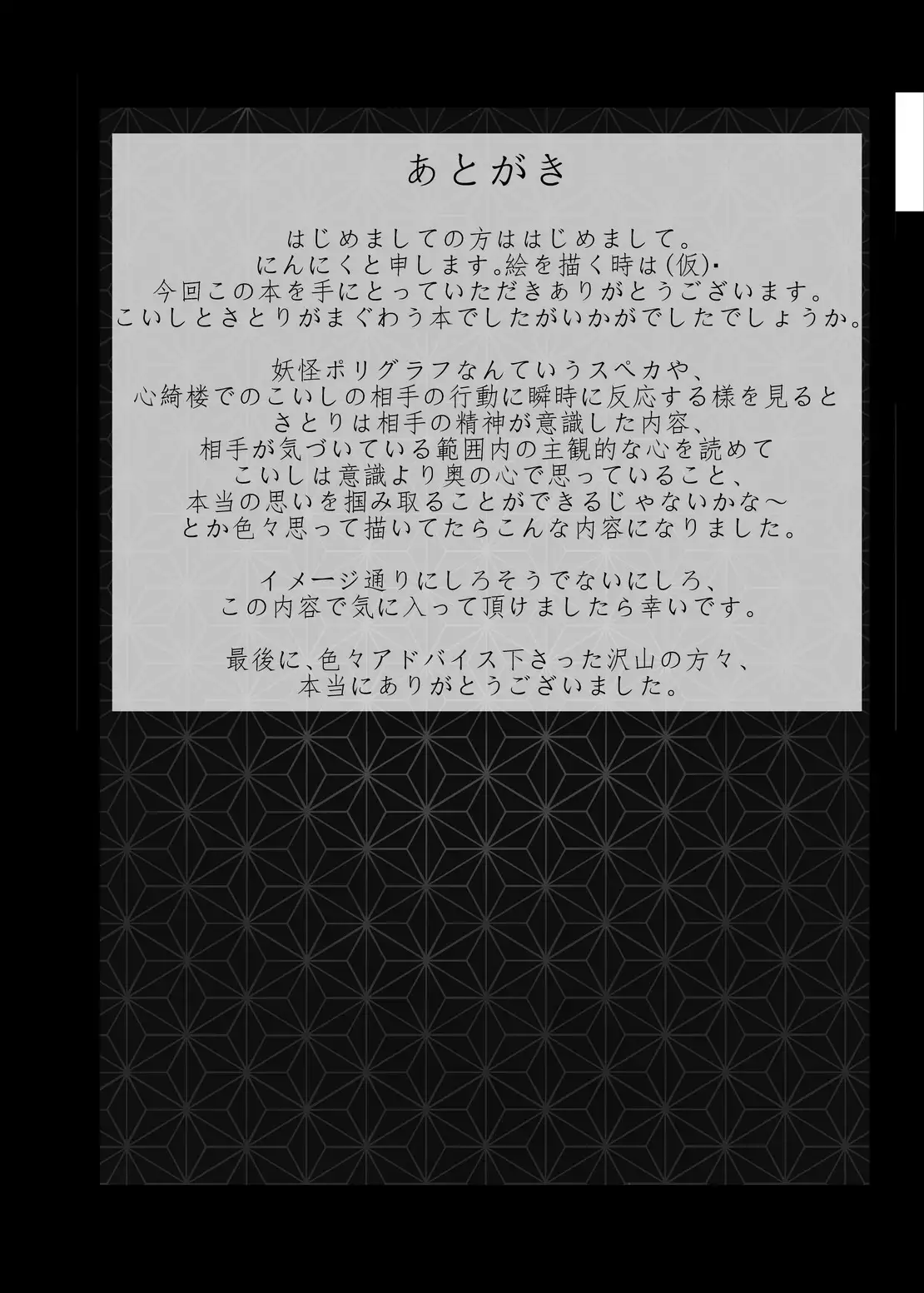 Ninniku Batake Shuukakusai Kinoe