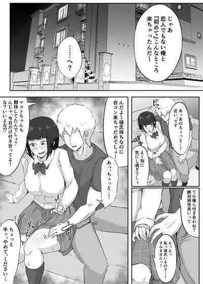 押しに弱い巨乳彼女は断り切れずに寝取られる