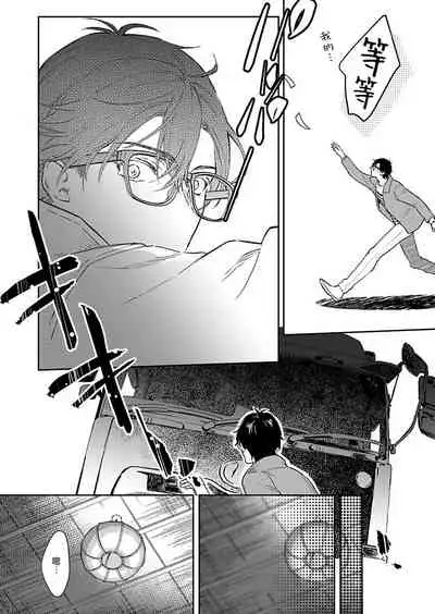 Oni no Esa ja Arimasen | 我才不是妖怪的食物 1-3