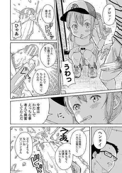 [Saito Tsubame] Inaka no Naka no Shoujo-tachi [Digital]