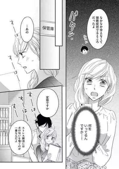 社長の愛が強すぎて困ってます 第1-2話