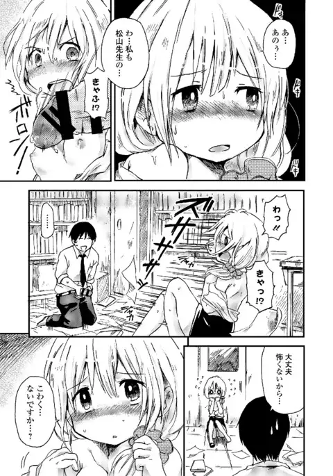 Watashi wa Shojo daga Mojo de wa Nai!