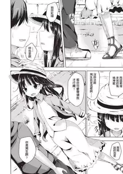 Natsu no Saisho kara Saigo made