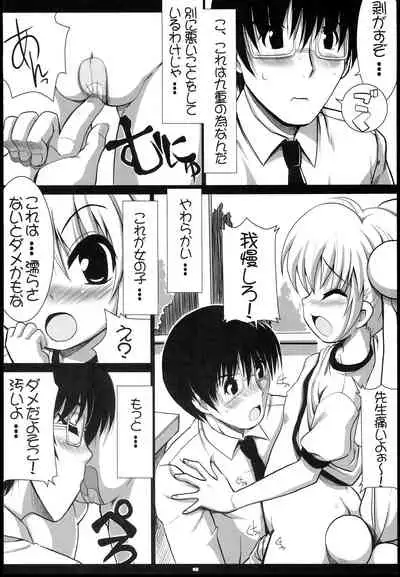 (C73) [Tataraba (Tsurugi Hagane)] BAMBINO!! (Kodomo no Jikan)