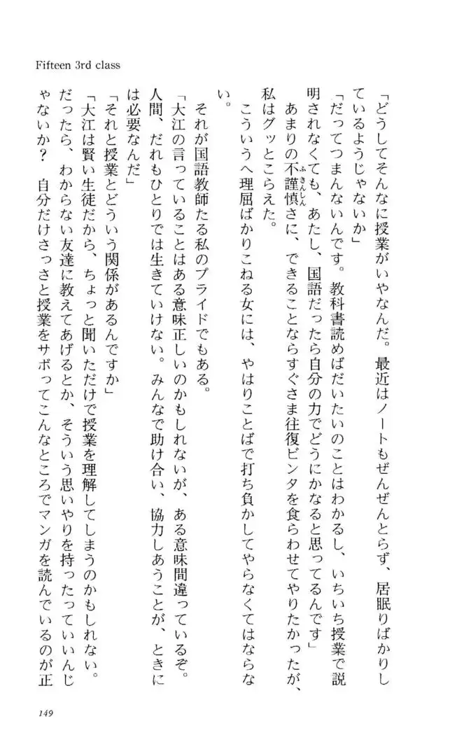 Fifteen-フィフティーン-　3rd class