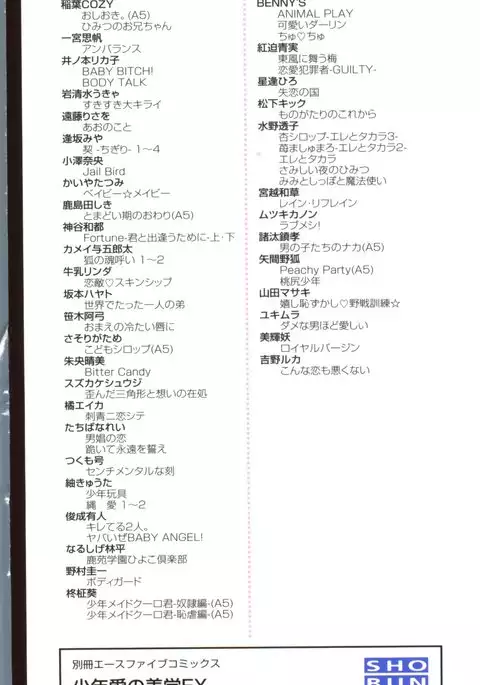 Shounen Ai no Bigaku EX - Josou Shounen -