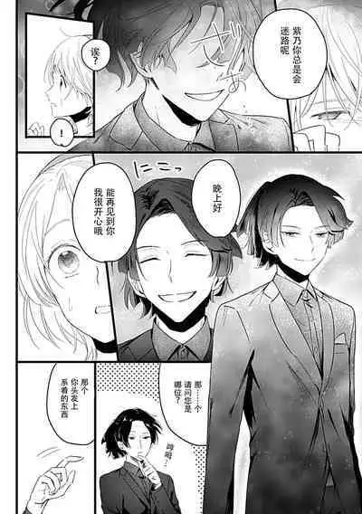 Okitsune Shachou no Saraware Hanayome | 狐狸社长的诱拐新娘 1-2