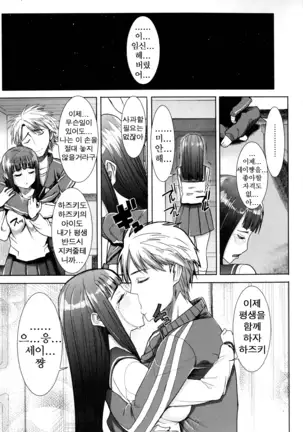 "Kare ni... Dakaremashita. Ato, Ne..." ~Otome ga Chuuko XXX Desu to Kokuhaku Suru Hi~ [Korean)