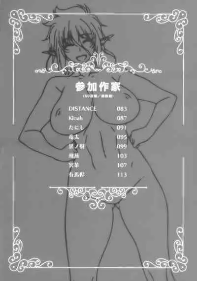 Youkoso! Sukebe Elf no Mori e Visual Fanbook -Kakioroshi Manga