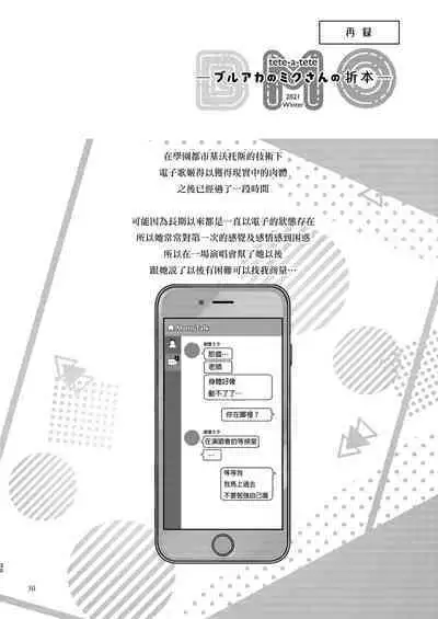 [tete-a-tete (Yuunagi Show)] Syrup (VOCALOID) [Chinese] [AyaBiimu個人漢化] [Digital]