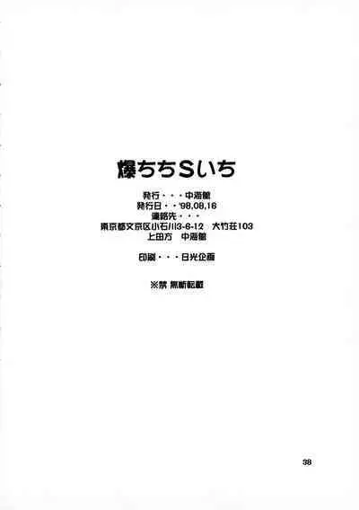 [Nakaumikan (Nakaumi Mikage)] Bakuchichi S Ichi (Various)