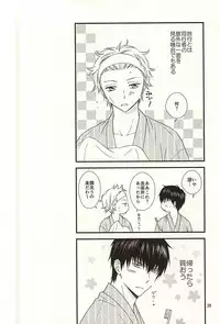 (C88) [Megalomania Libido (Tendou Kazuya)] Meippai Jealousy (Gintama)